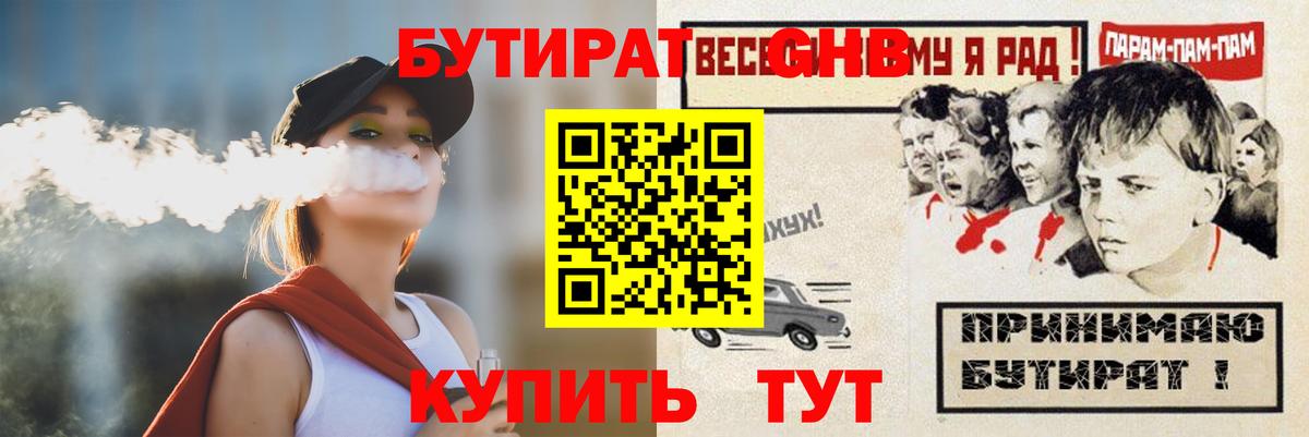 БУТИРАТ 1.4BDO  Вход с VPN  Качканар 