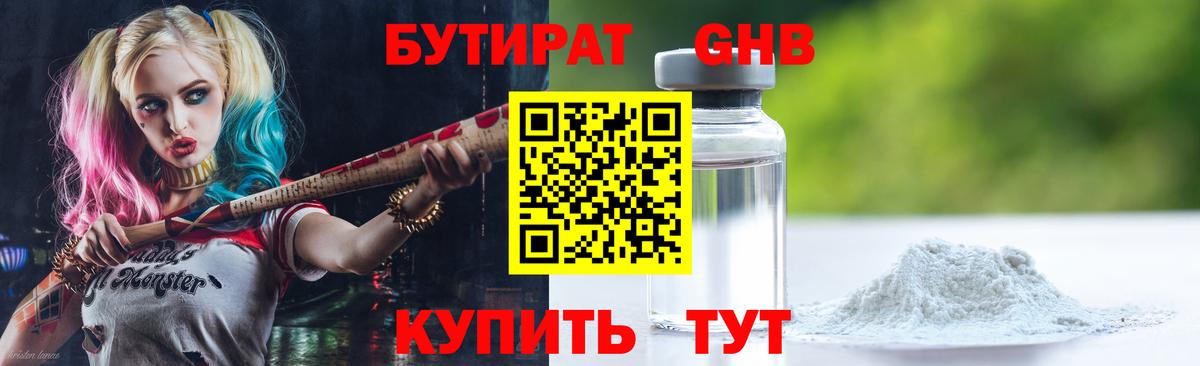Бутират BDO Качканар