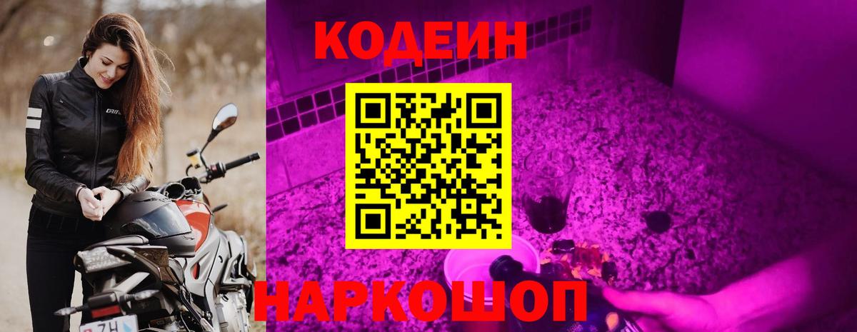 Codein Purple Drank Качканар