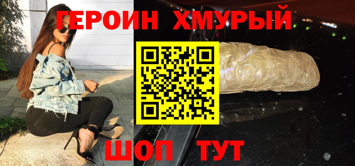 ГЕРОИН Heroin  Вход с VPN  Качканар 