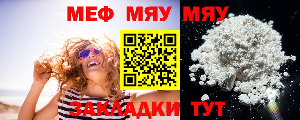 Мефедрон  МЯУ-МЯУ мука  МЕФ мука  Вход с VPN  Качканар 