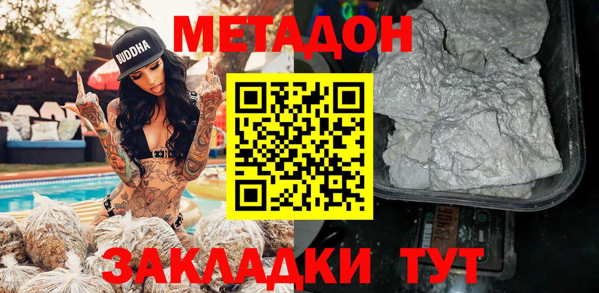МЕТАДОН VHQ  МЕГА ONION  Метадон мёд  Качканар  Вход с VPN 