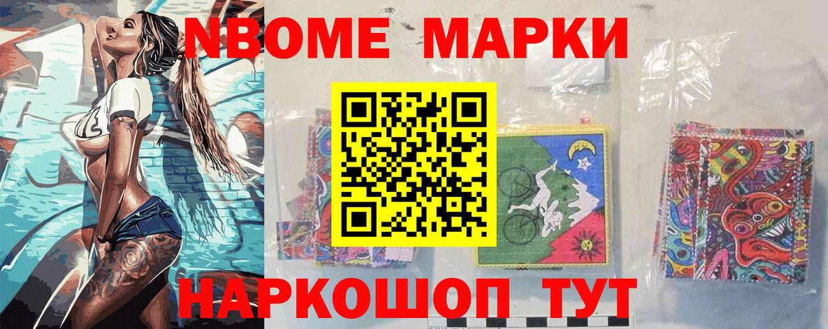Марки 25I-NBOMe 1,8мг Качканар